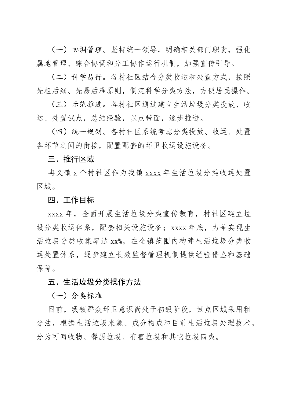 （8篇）垃圾分类的调查报告_第2页