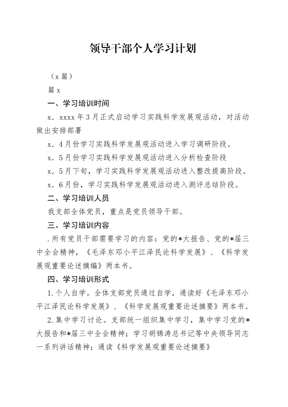 （8篇）领导干部个人学习计划_第1页