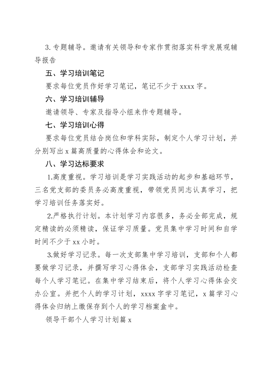 （8篇）领导干部个人学习计划_第2页