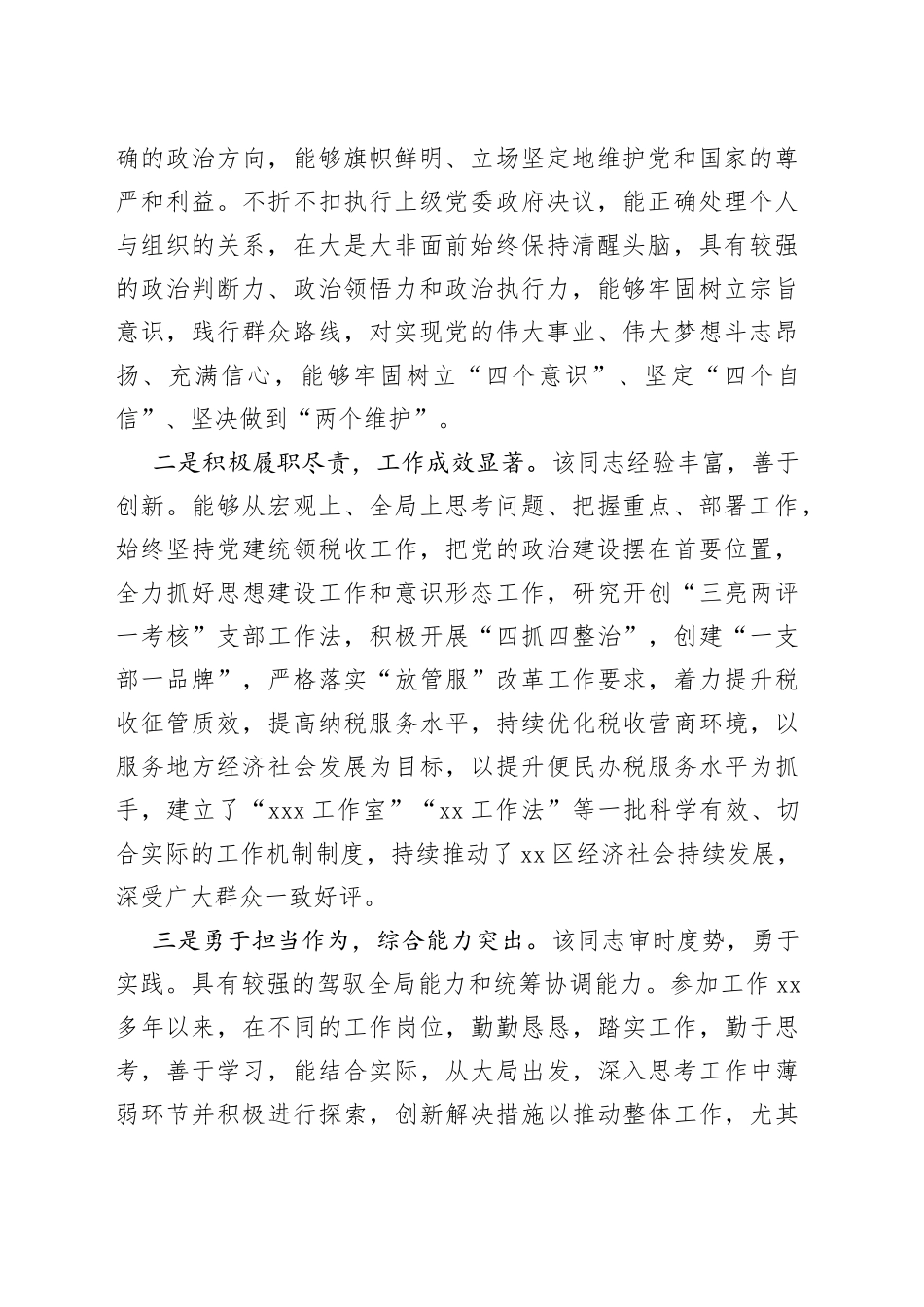 （8篇）领导干部现实表现材料合集_第2页