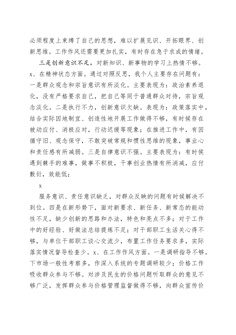 （8篇）旅游局组织生活会个人对照检查材料_第2页