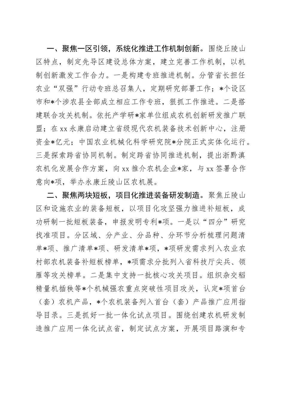 （8篇）农业机械化工作会议交流发言材料合集_第2页