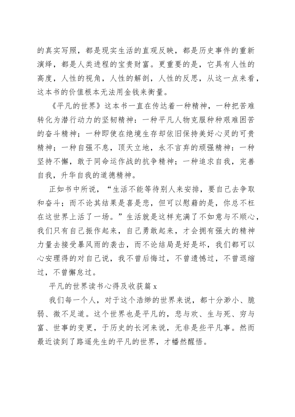 （8篇）平凡的世界读书心得精选合集_第2页