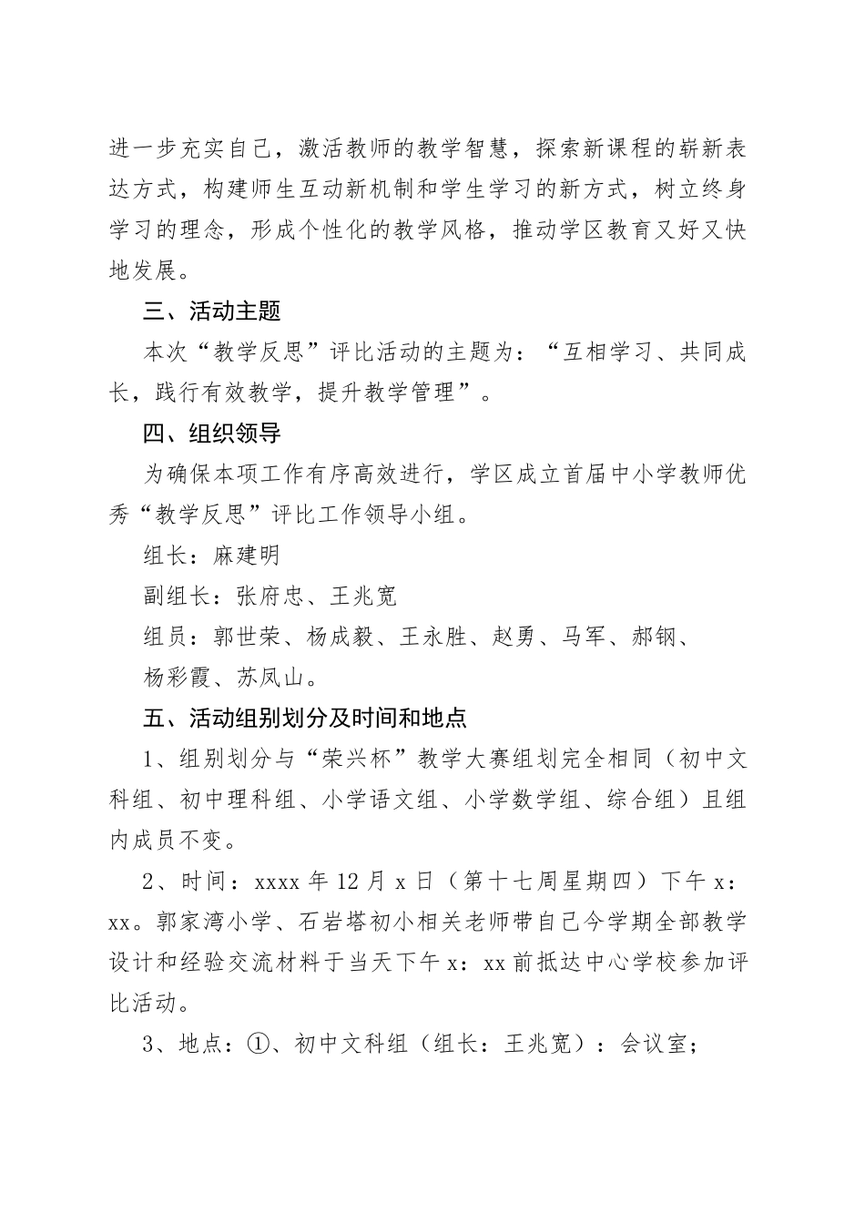 （8篇）评比活动计划方案集锦_第2页