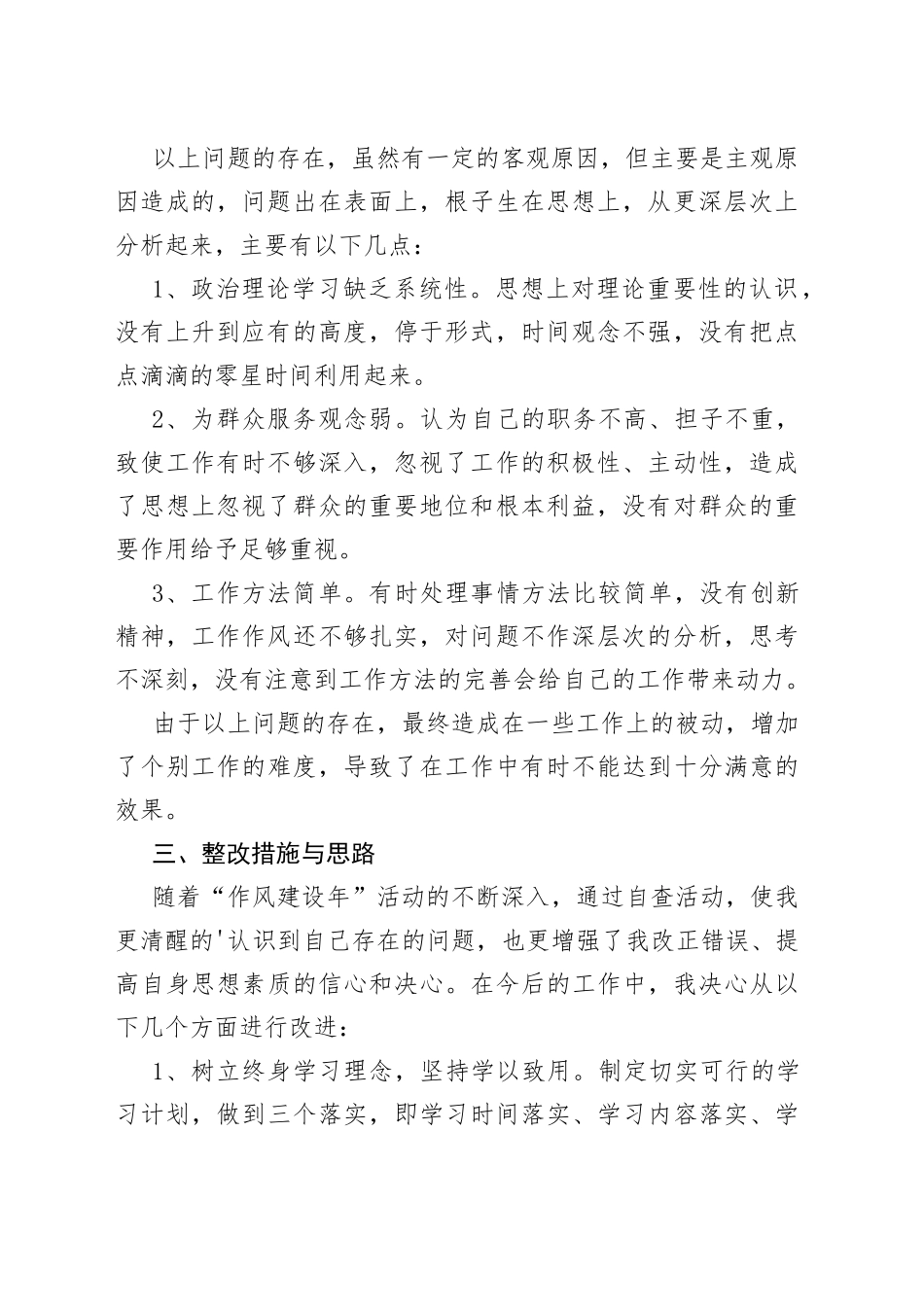 （8篇）强作风建设自查报告模板合集_第2页