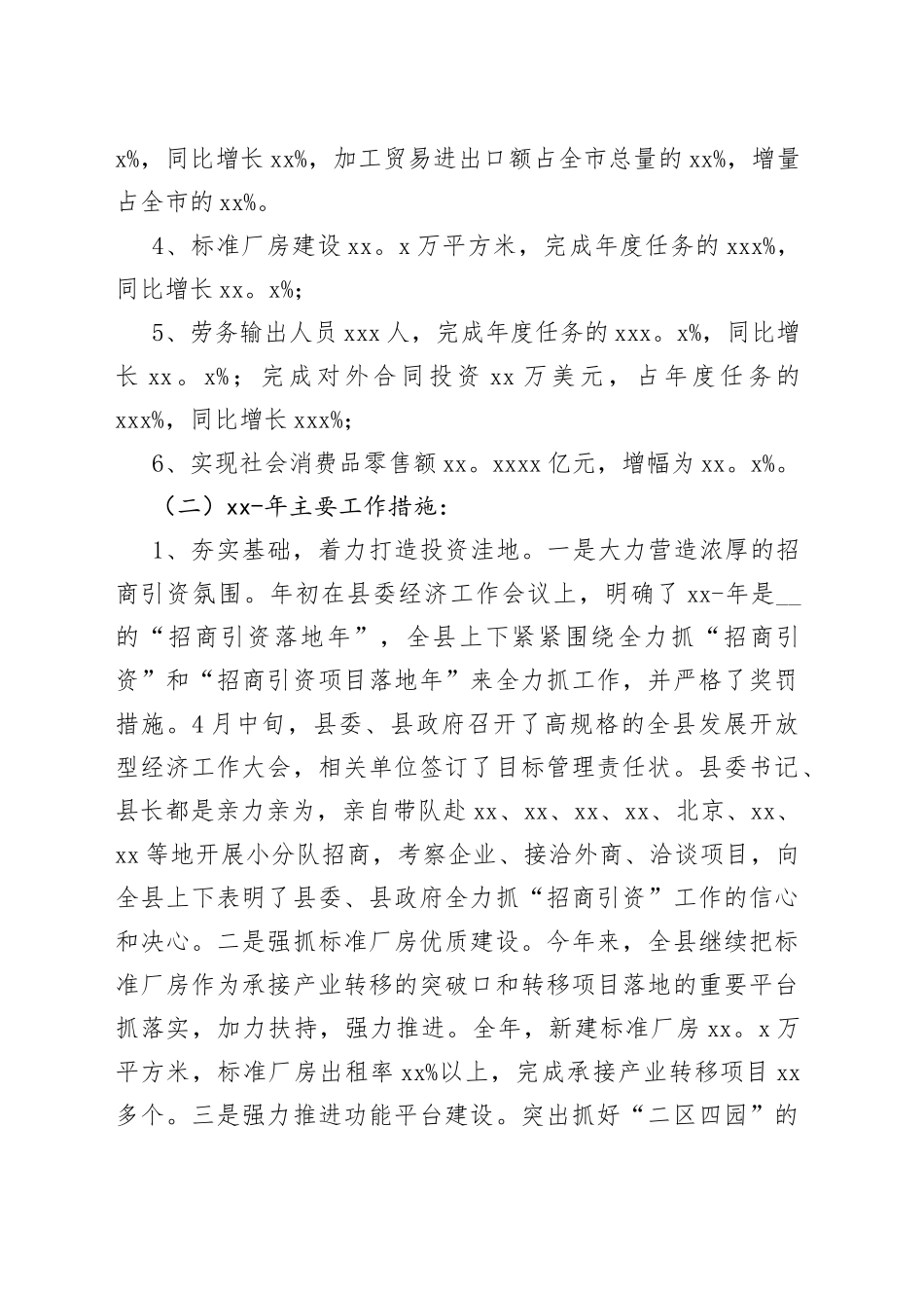 （8篇）商务局工作人员工作总结通用模板_第2页