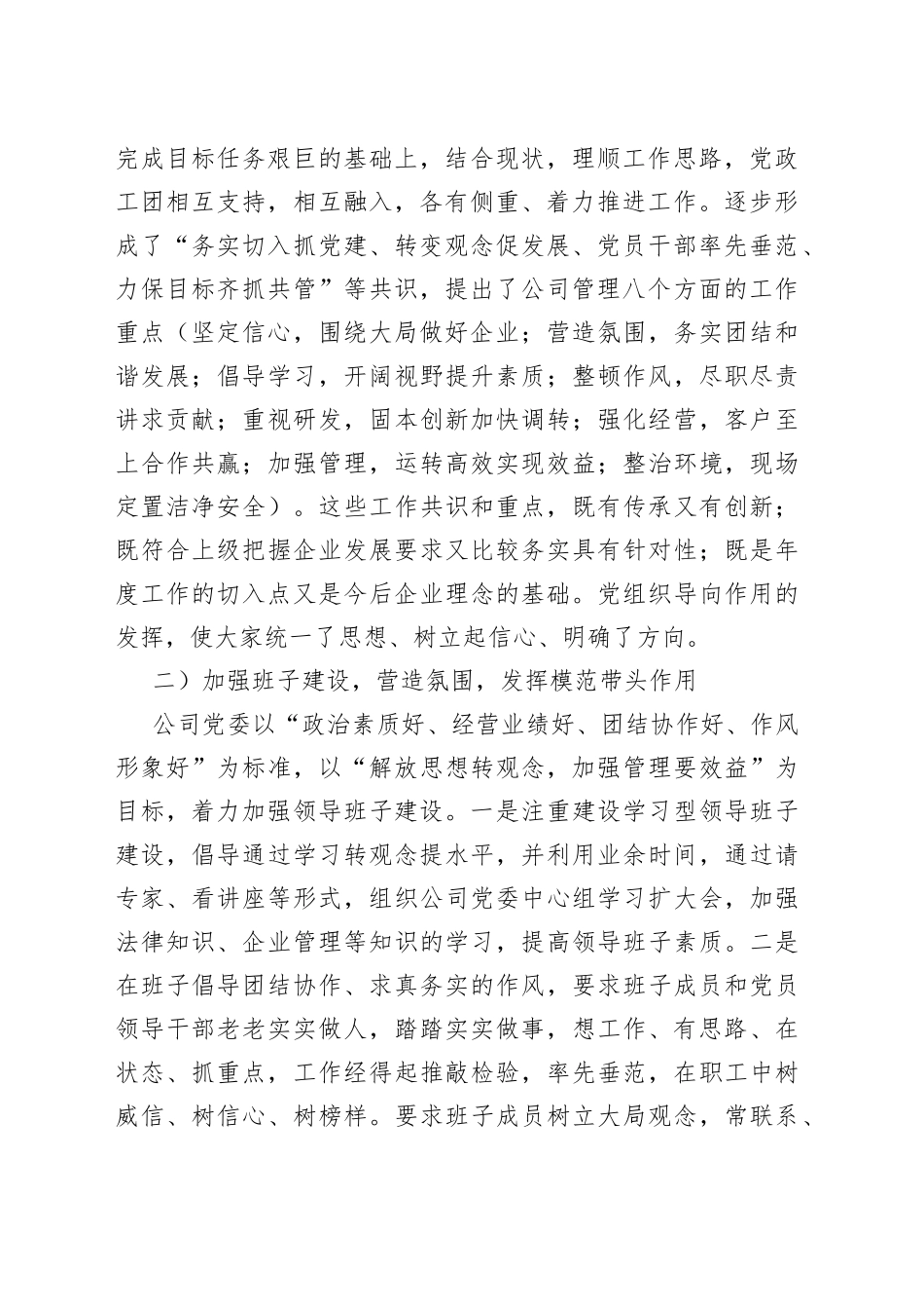 （8篇）社区党委三年工作汇报_第2页