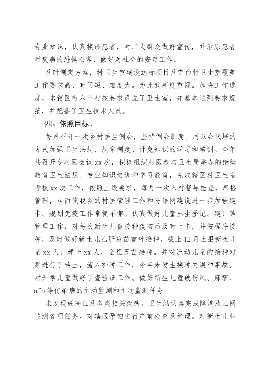 （8篇）社区卫生服务站工作总结合集_第2页