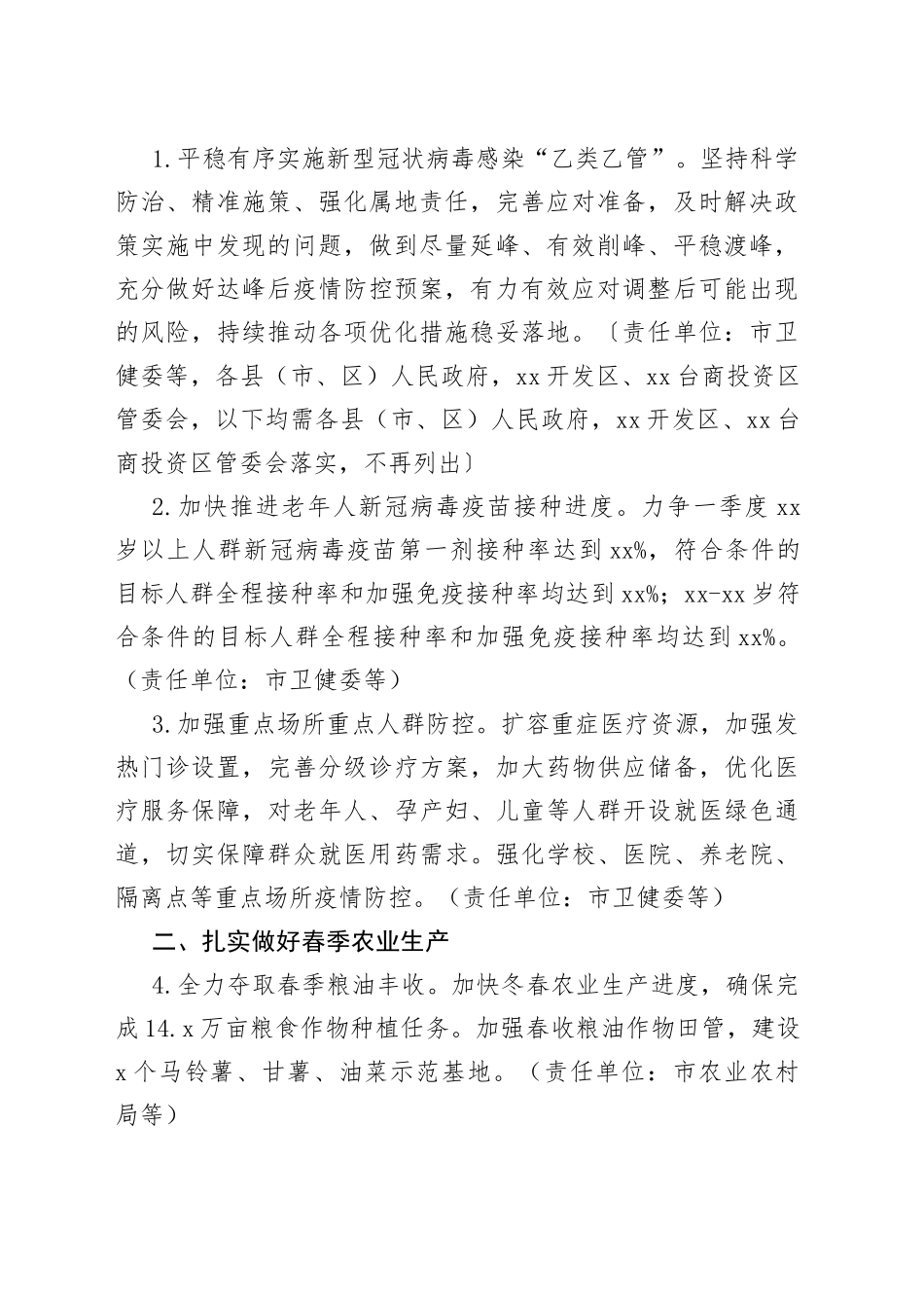 （8篇）市多部门2023年一季度的工作方案合集专辑_第2页