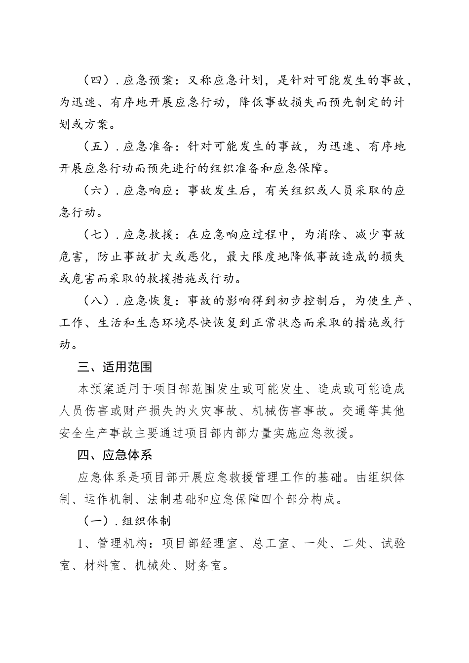 （8篇）突发事件应急处置预案通用版_第2页