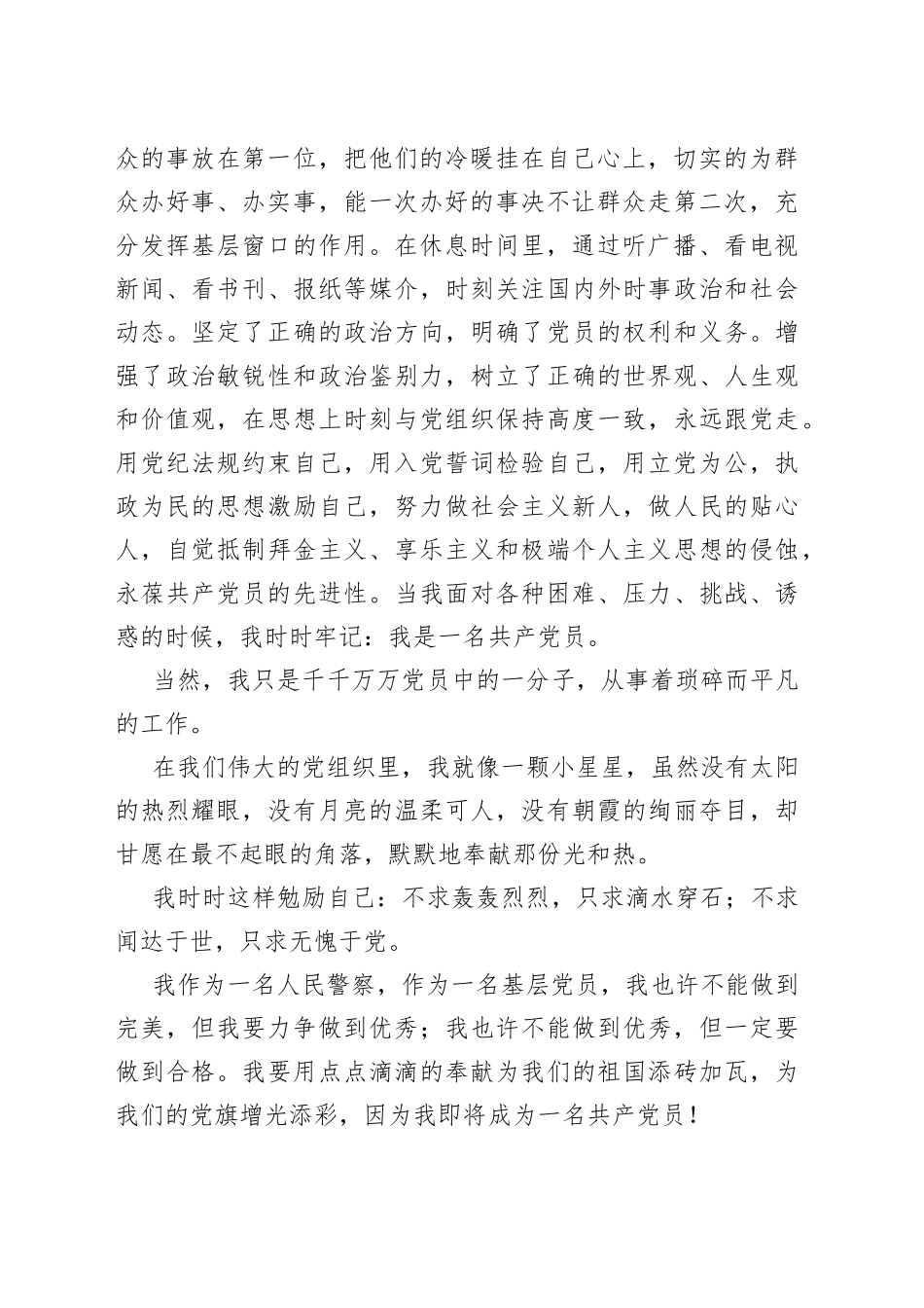 （8篇）我想对党说的话演讲稿_第2页