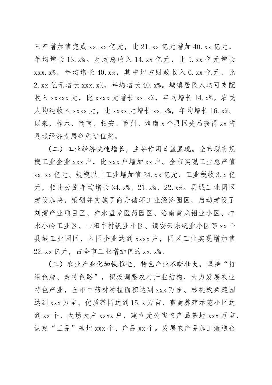 （8篇）县域经济发展情况调研报告参考模板_第2页