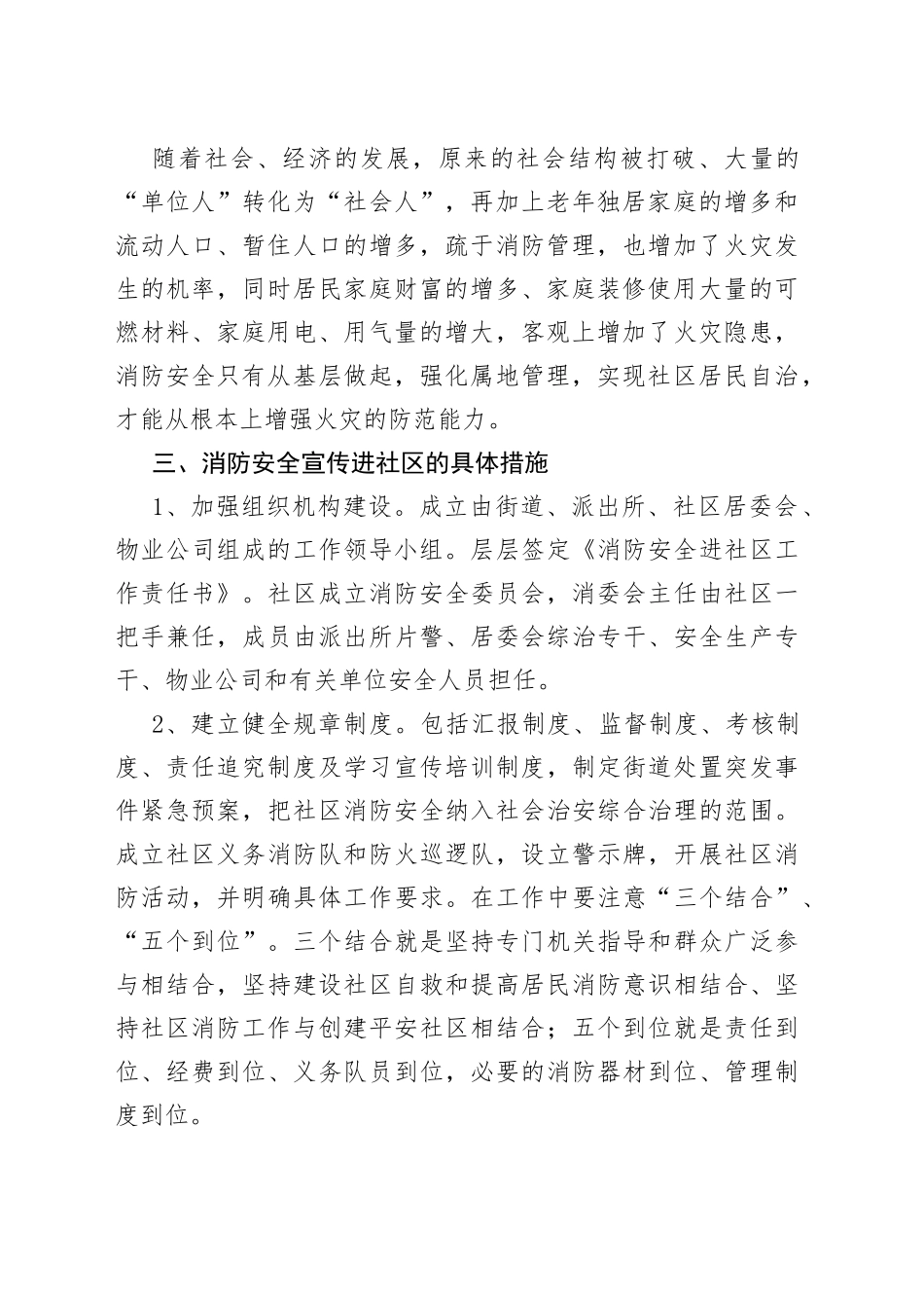 （8篇）消防大队调研报告合集(1)_第2页