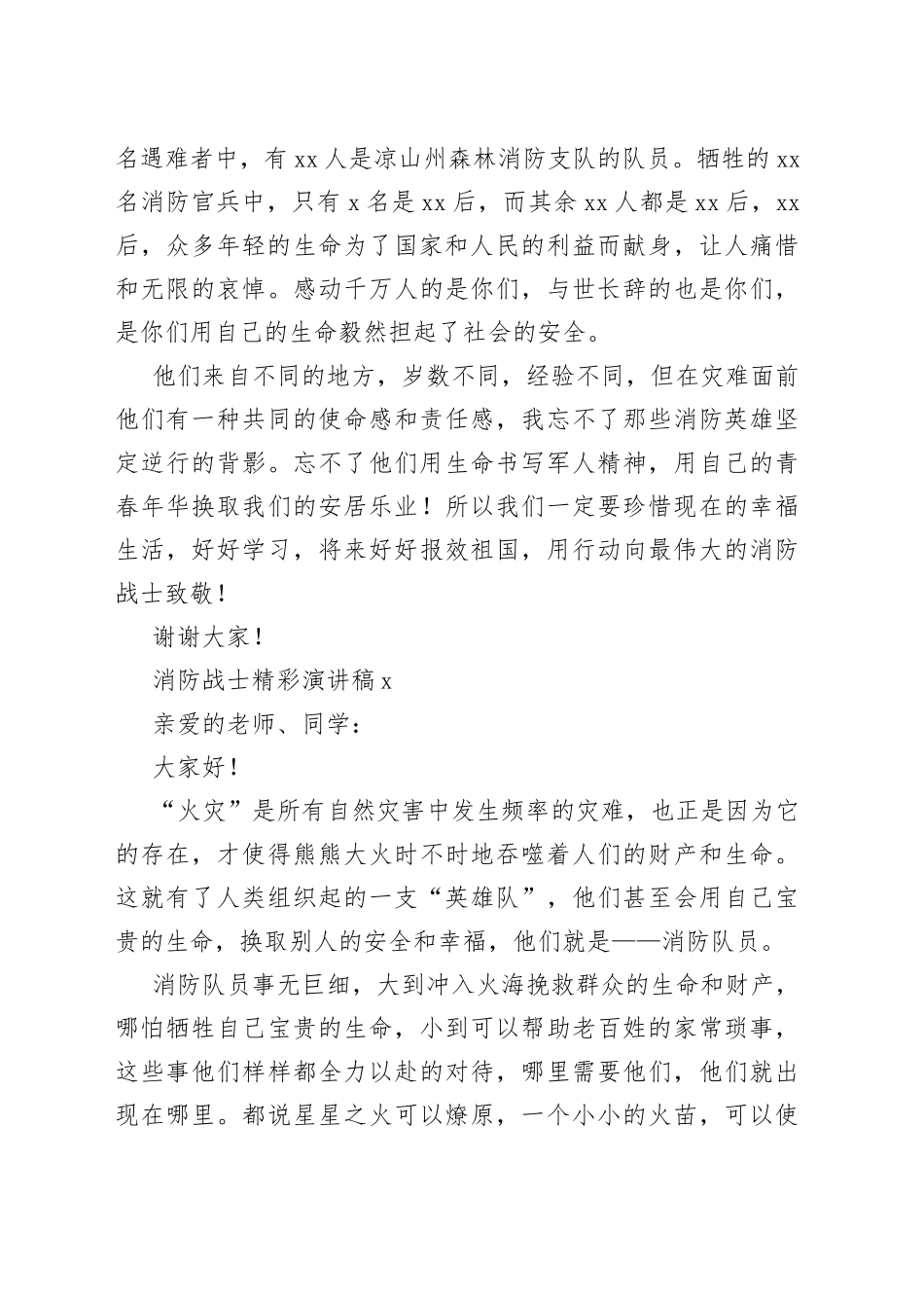 （8篇）消防战士精彩演讲稿_第2页