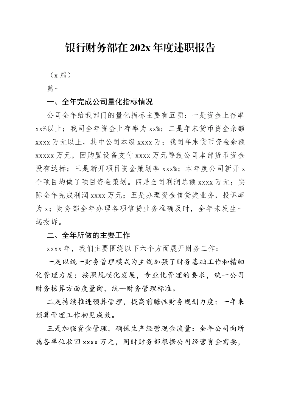 （8篇）银行财务部在202X年度述职报告_第1页