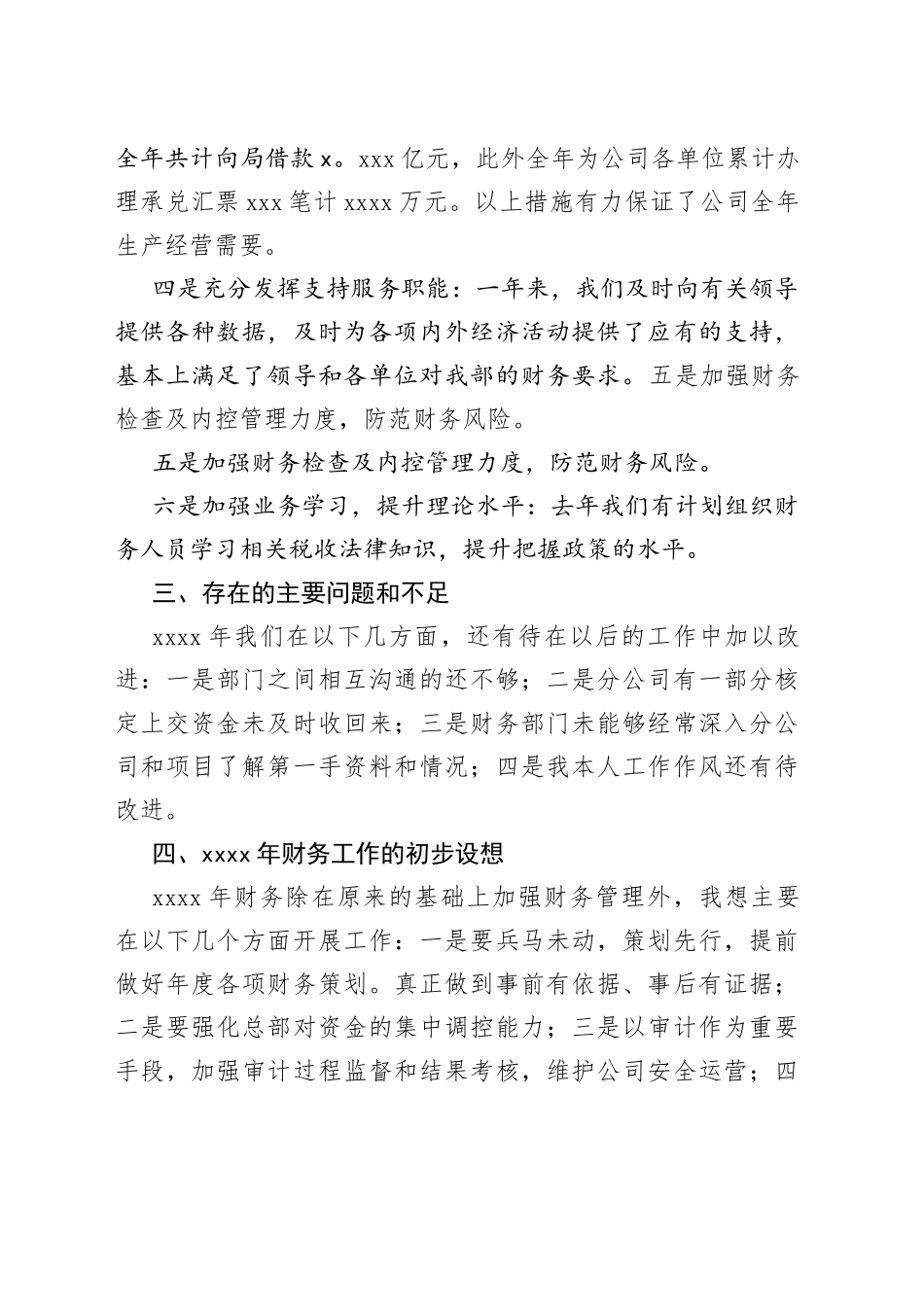 （8篇）银行财务部在202X年度述职报告_第2页