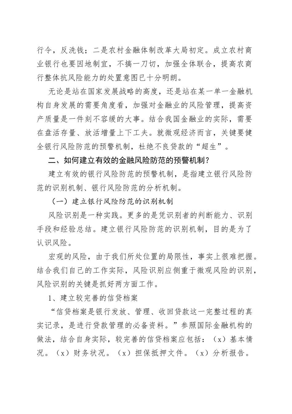 （8篇）银行风险分析报告_第2页