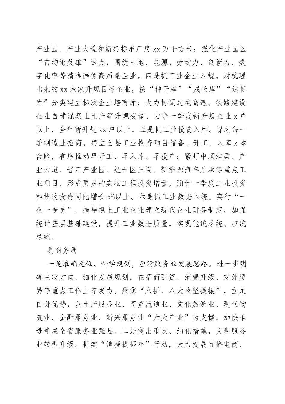 （8篇）在渠县县委常委（扩大）会暨县委一季度工作会上的表态发言材料合集_第2页