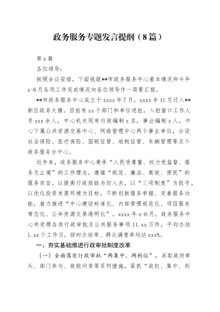 （8篇）政务服务专题发言提纲