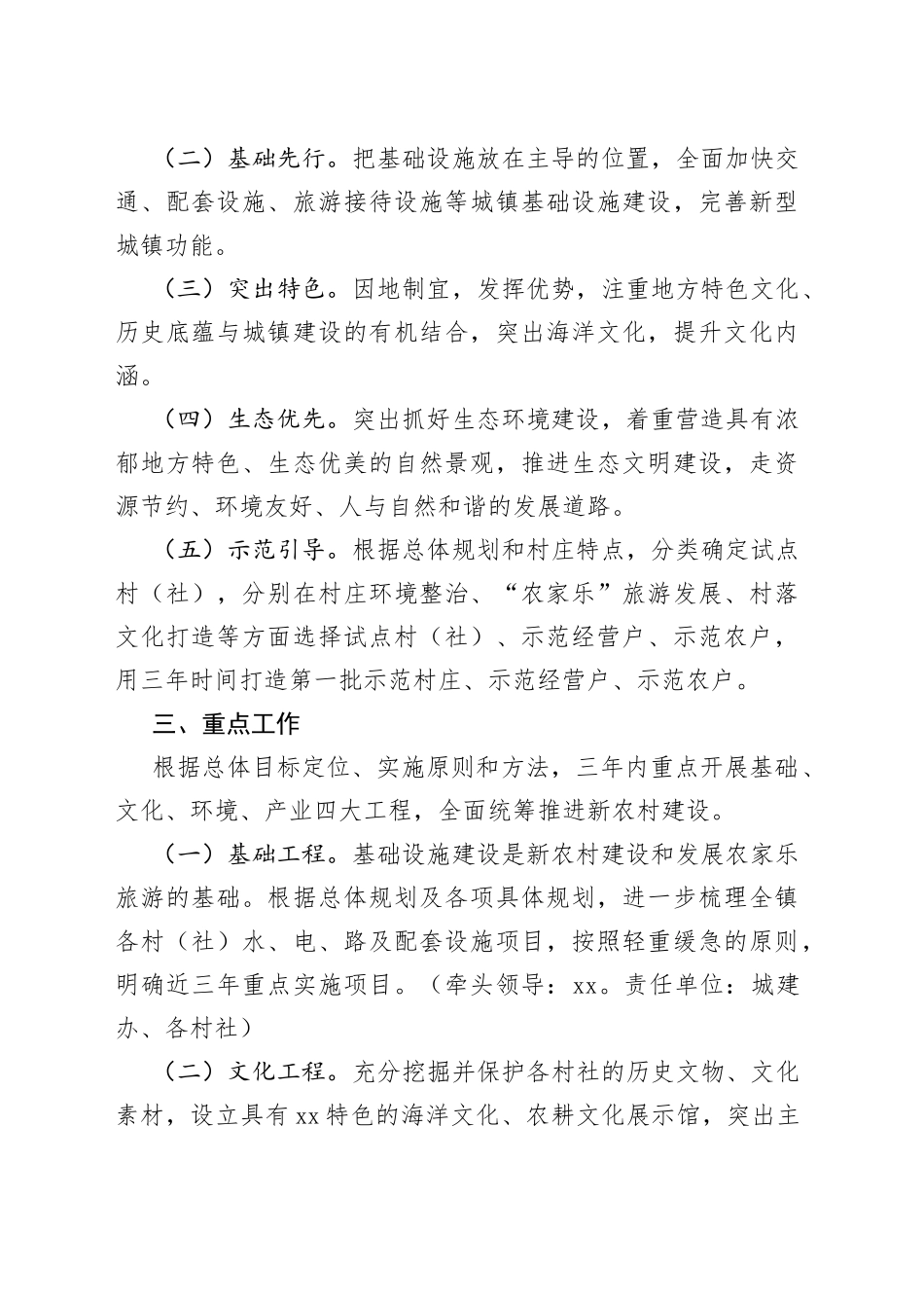 （8篇）智慧乡村整体建设方案_第2页