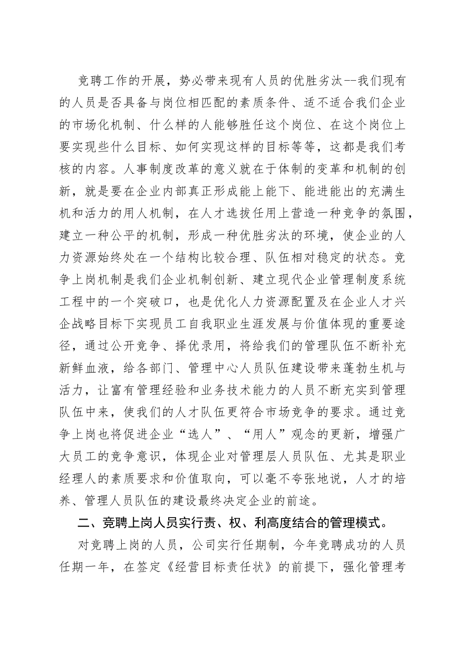 （8篇）最新竞聘动员会议上的讲话_第2页