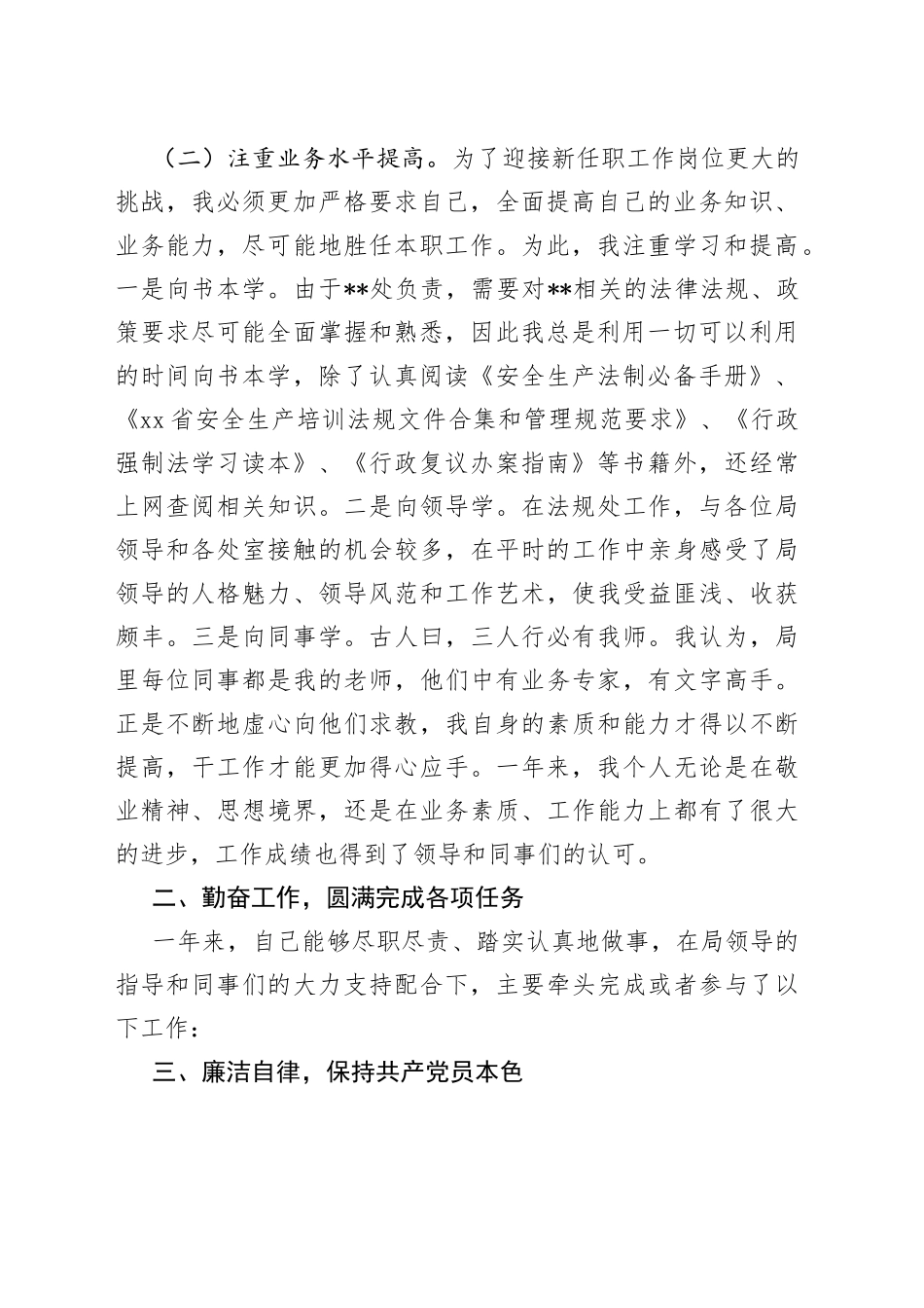 （9 篇）正处干部试用期转正考察材料_第2页