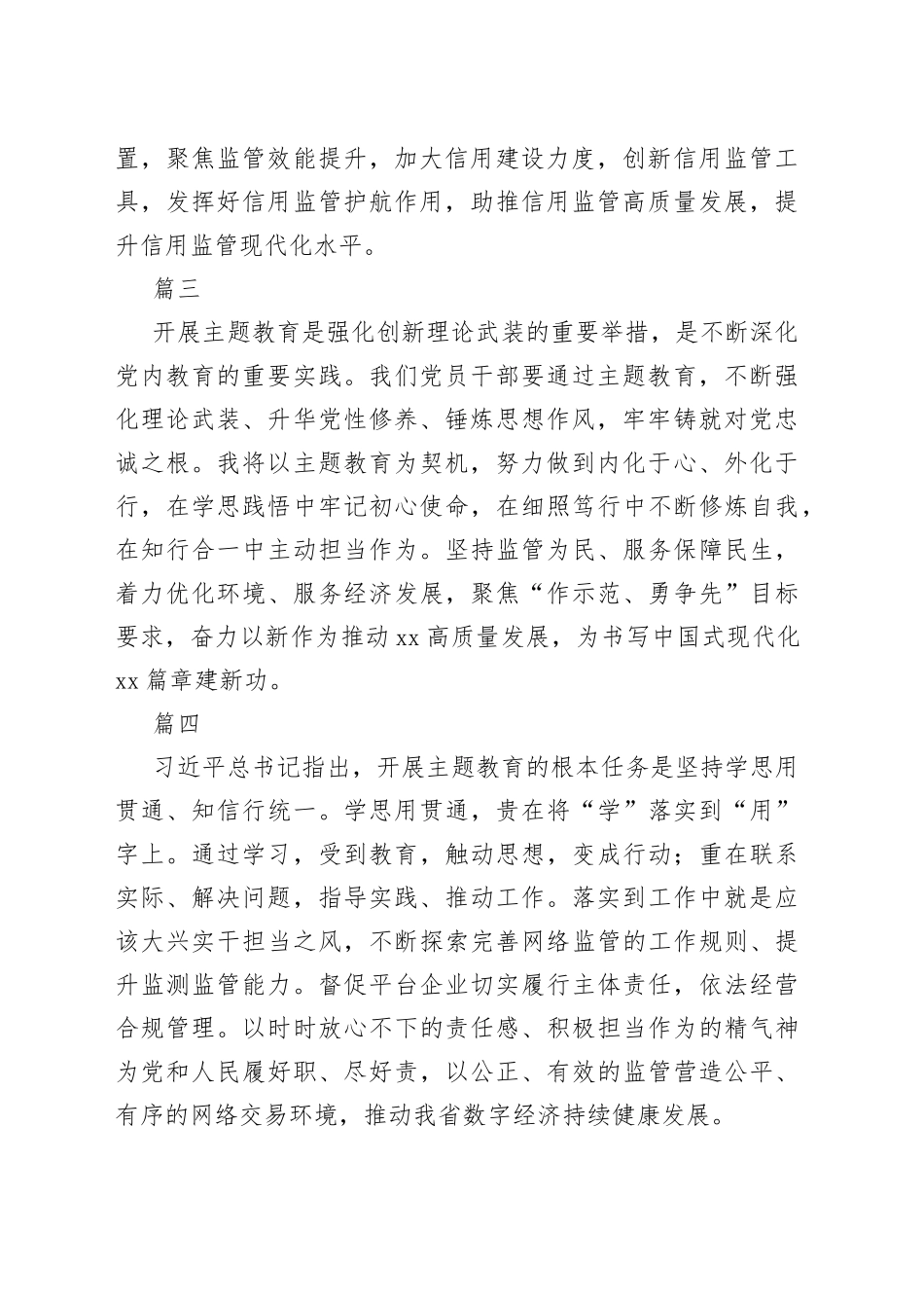 （9篇）【学思想强党性重实践建新功】主题教育心得体会_第2页