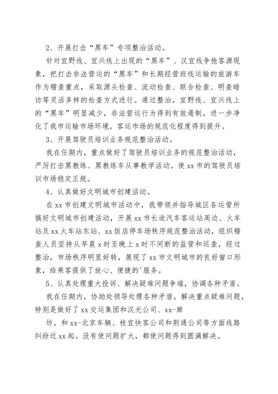 （9篇）2022年材料科科长述职报告合集_第2页