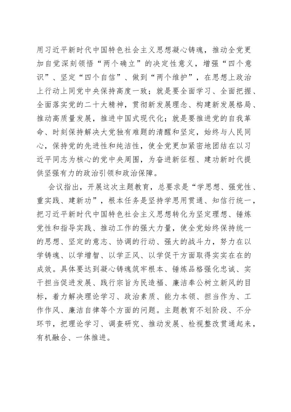 （9篇）2023年5月中心组（支部）学习资料合集_第2页