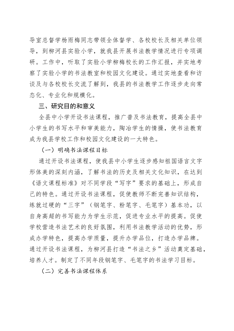 （9篇）XX学校教学教研工作调研报告_第2页