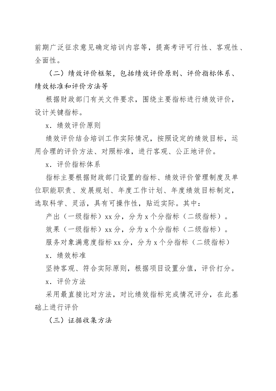 （9篇）财政绩效评价整改报告_第2页