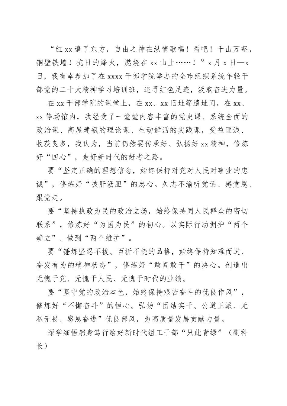 （9篇）参训学员在全市党的二十大精神学习培训班上的心得体会发言材料合集_第2页