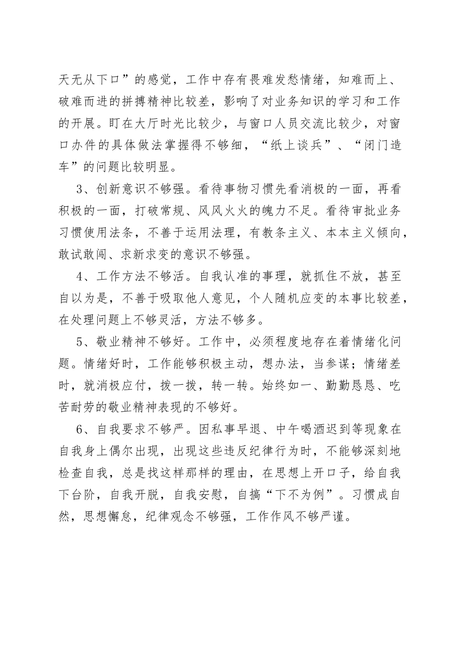 （9篇）个人自查问题整改措施合集_第2页