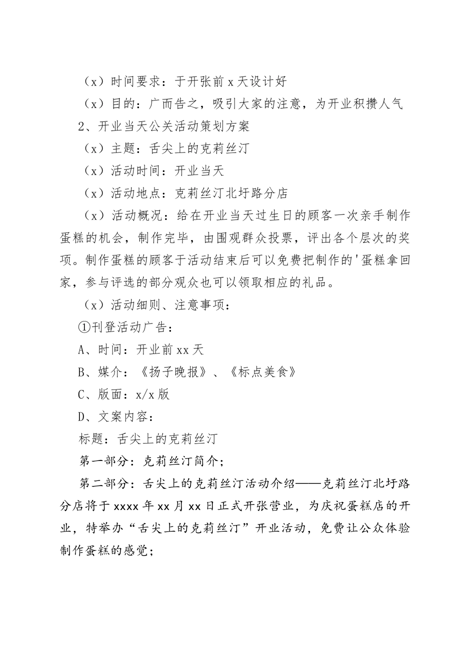 （9篇）公关活动策划方案企业活动方式模板_第2页