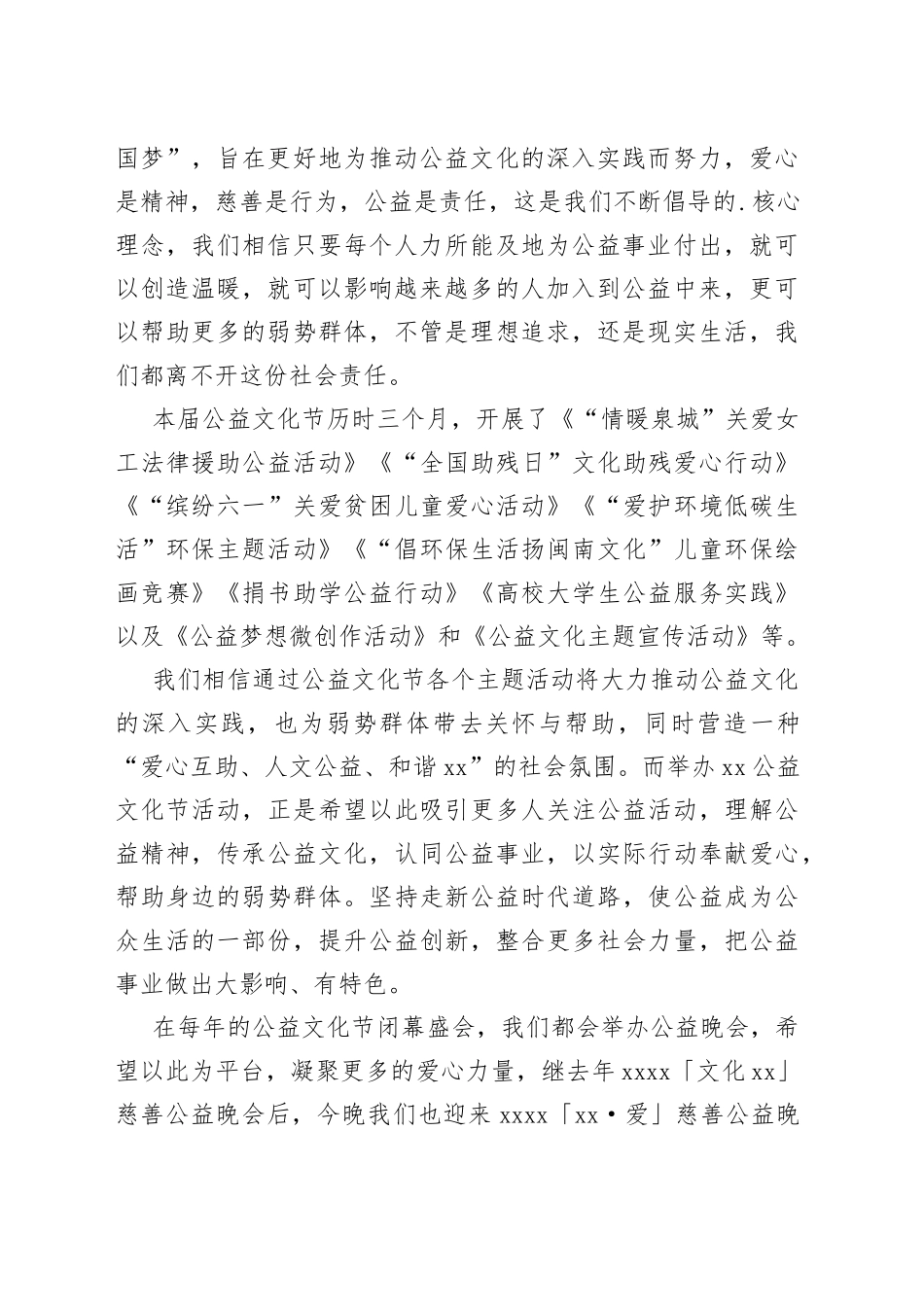 （9篇）公益活动主持词_第2页