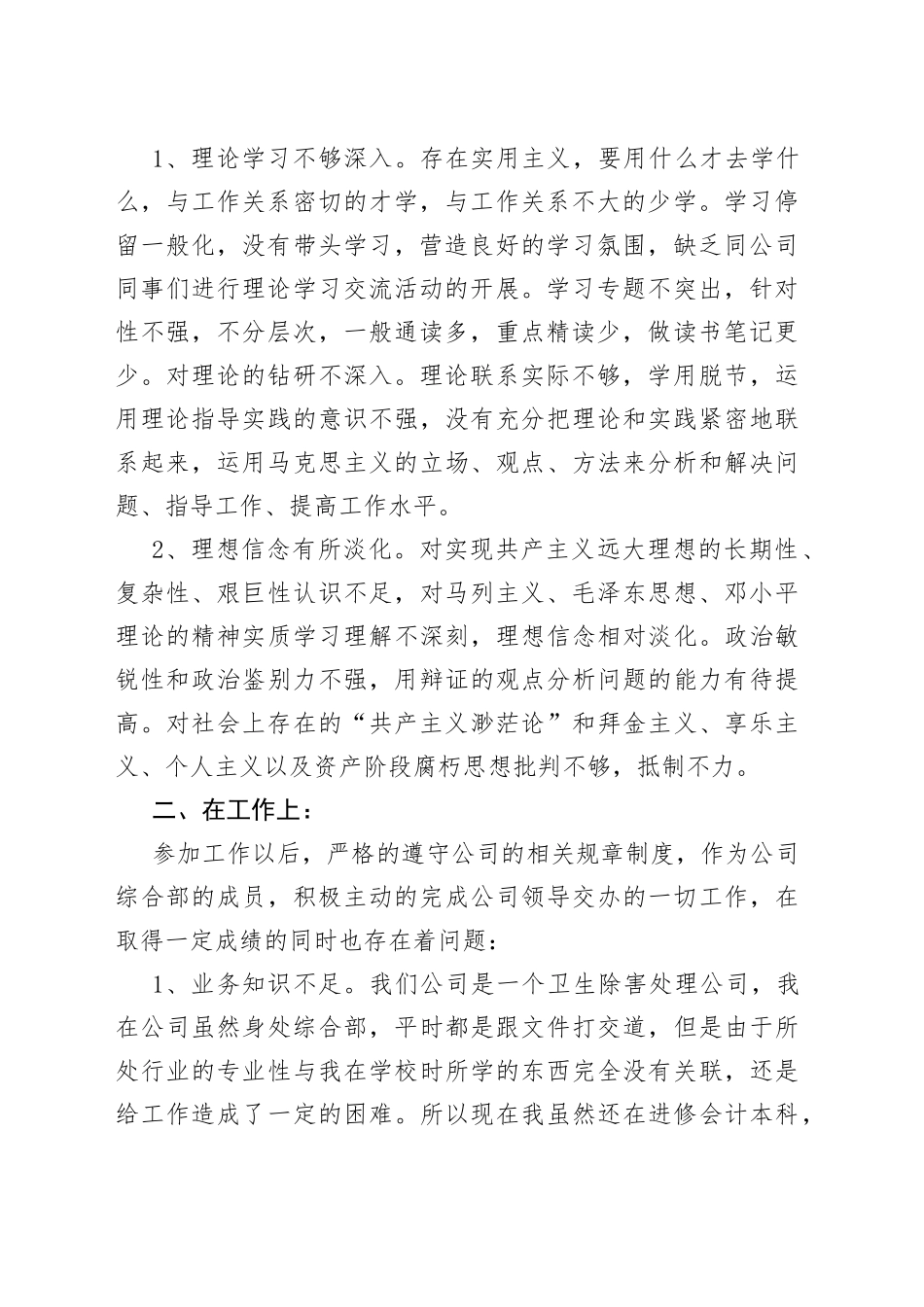 （9篇）共青团员自我评议合集_第2页