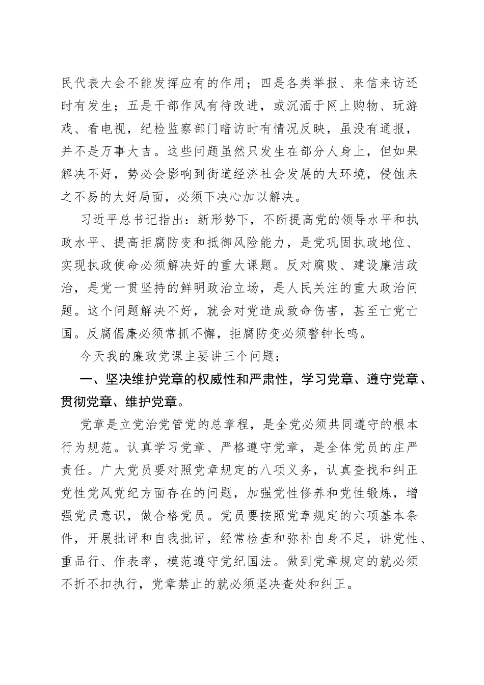 （9篇）领导干部讲党课专辑合集_第2页