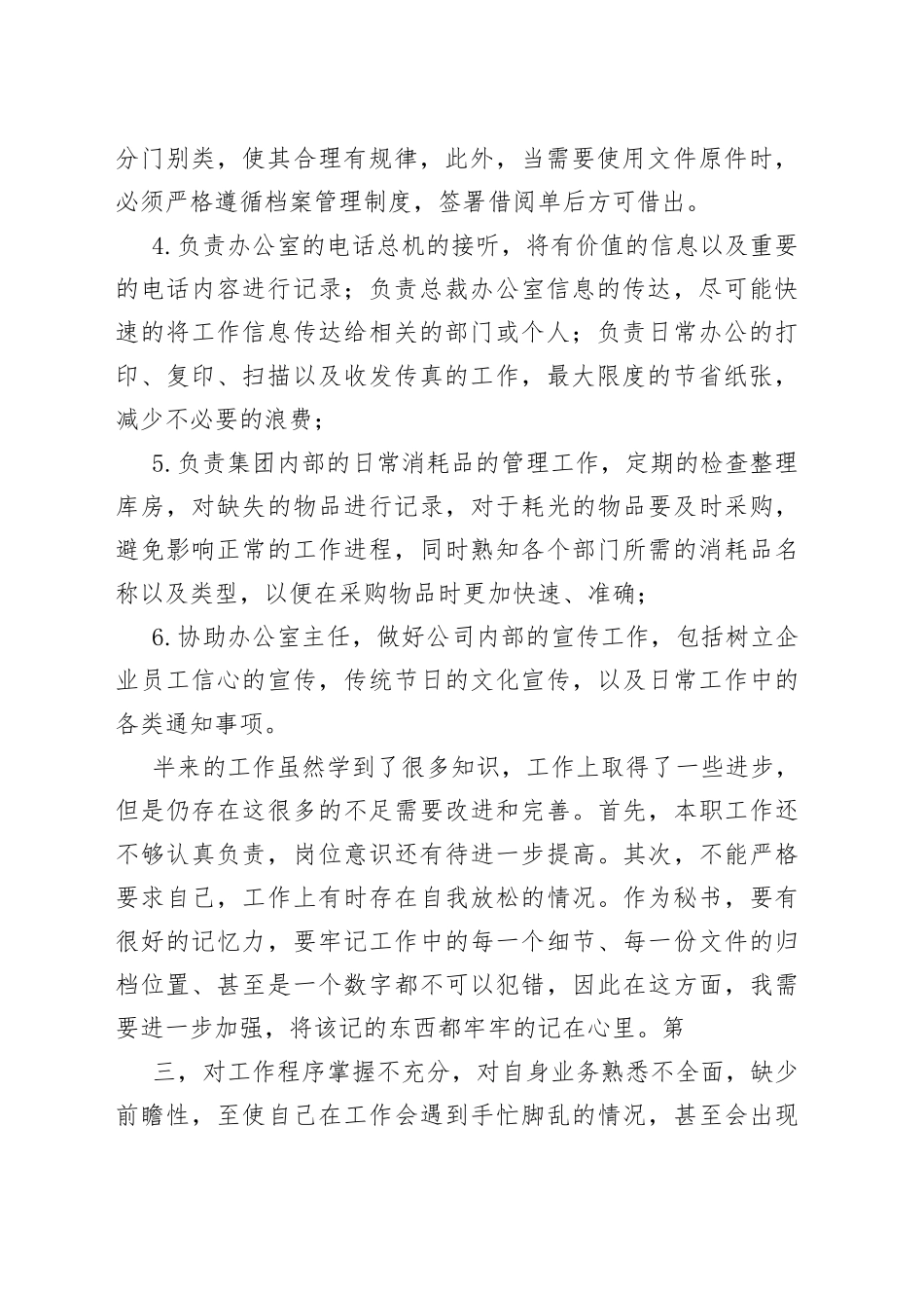 （9篇）秘书工作失误检讨书合集_第2页