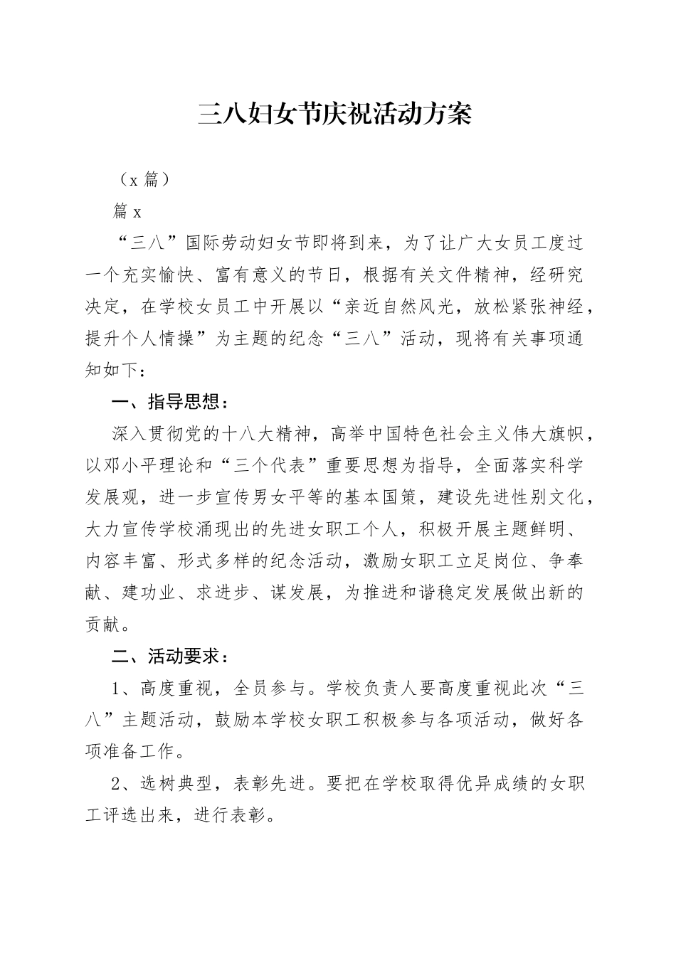（9篇）三八妇女节庆祝活动方案_第1页