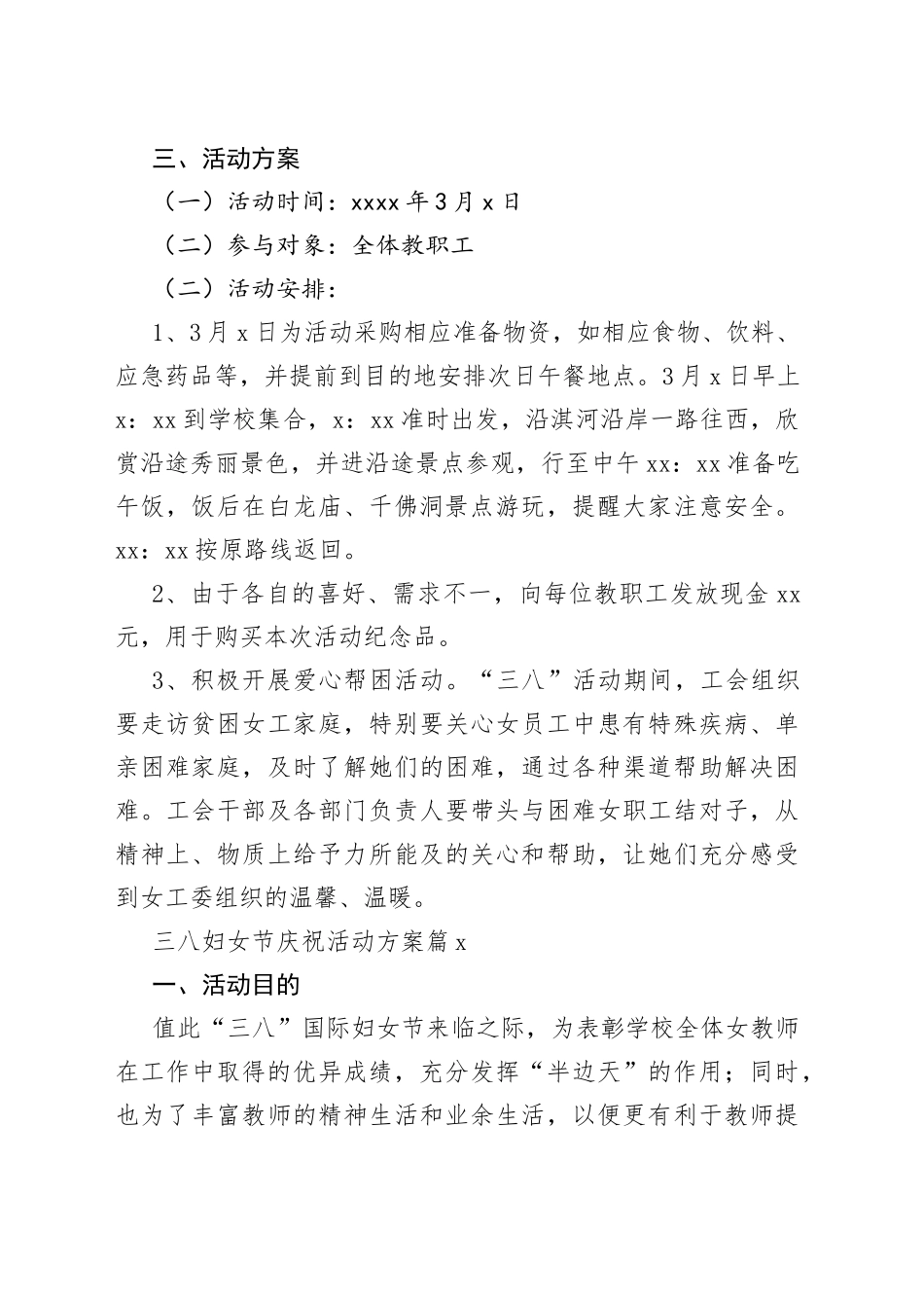 （9篇）三八妇女节庆祝活动方案_第2页