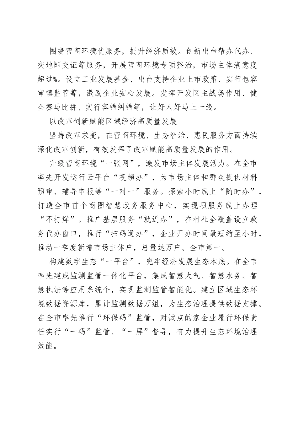 （9篇）市区县委书记和部门一把手在全市年第一季度例会上的经验交流发言材料合集_第2页