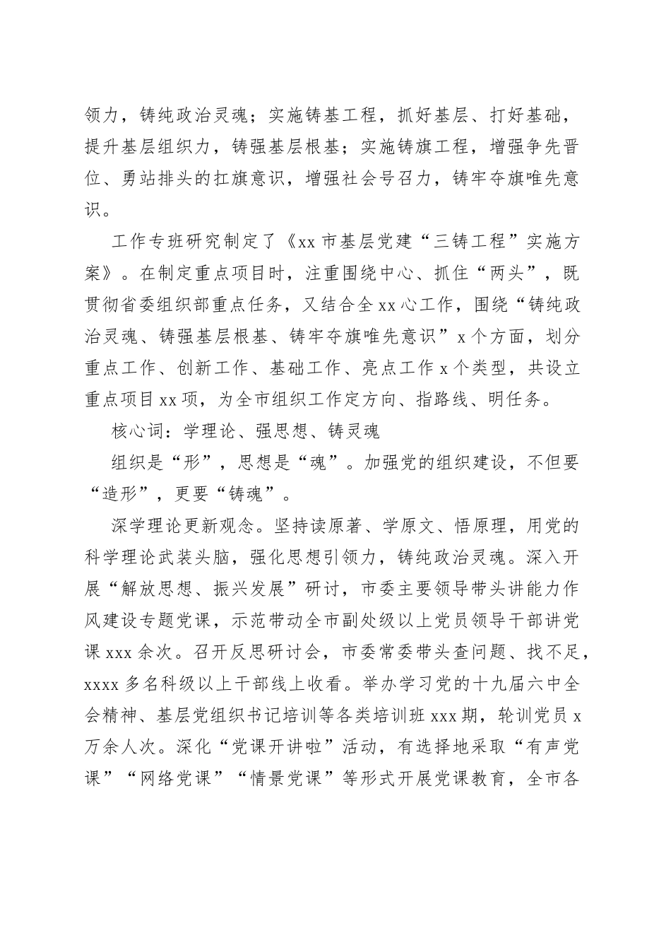 （9篇）市直机关党建工作经验交流材料合集_第2页