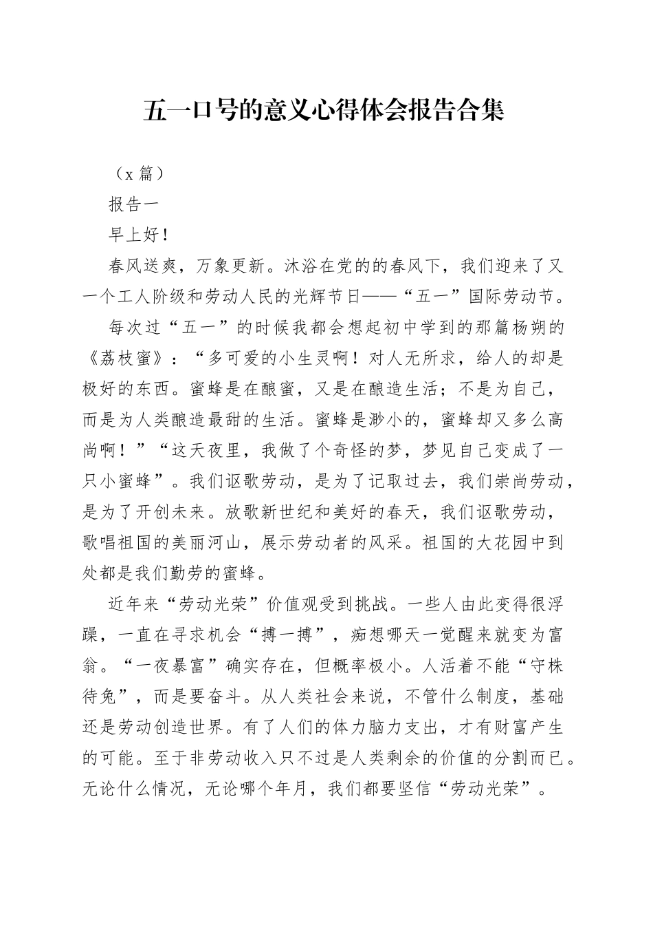 （9篇）五一口号的意义心得体会报告合集_第1页