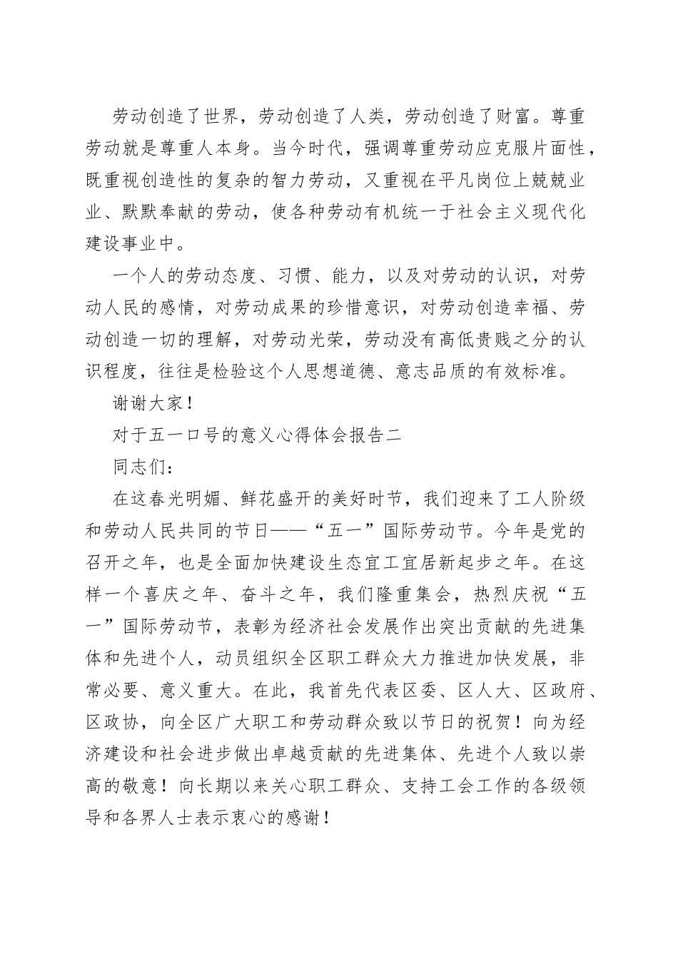 （9篇）五一口号的意义心得体会报告合集_第2页
