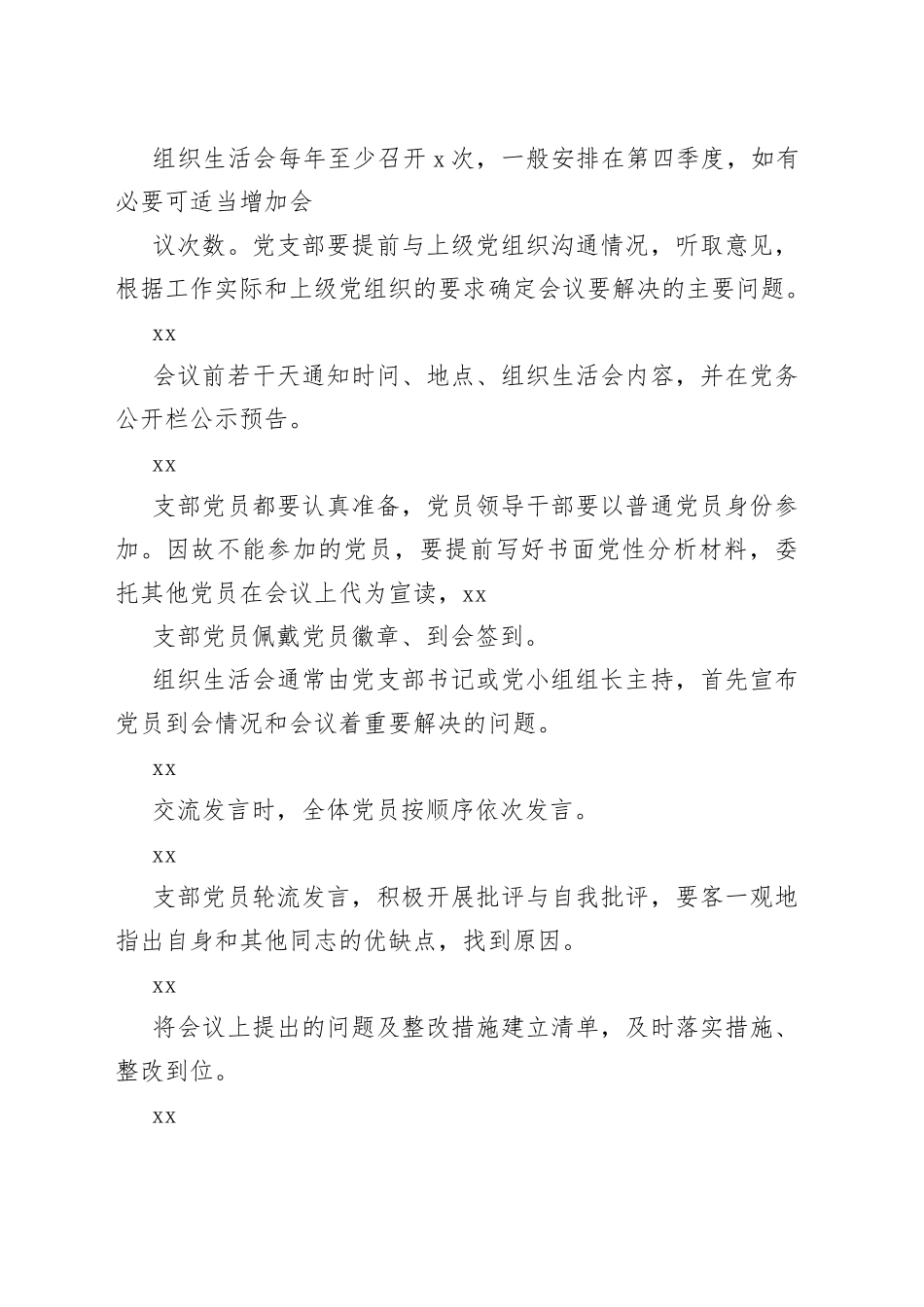 （9篇）组织生活会流裎_第2页