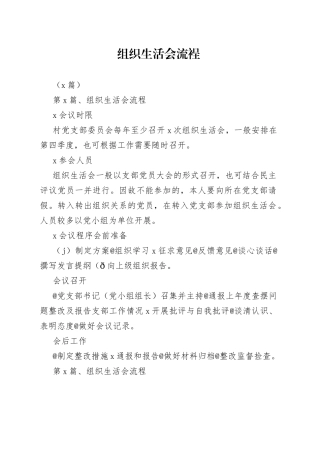 （9篇）组织生活会流裎