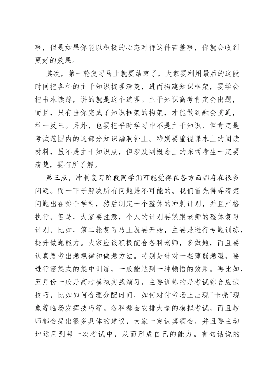 （9篇）最新高三百日誓师大会演讲稿精选_第2页