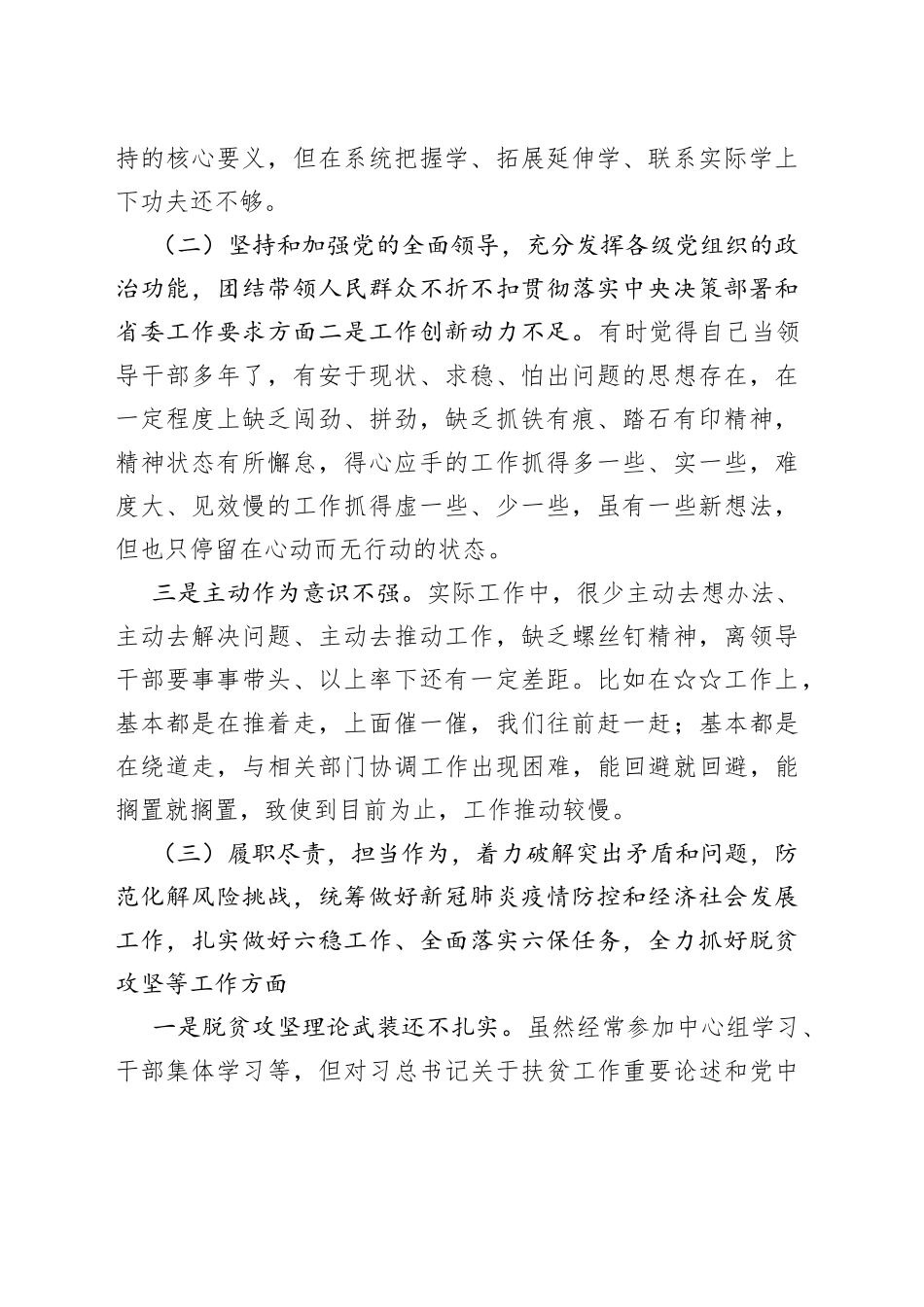 （10篇 ）宣传部民主生活会材料_第2页