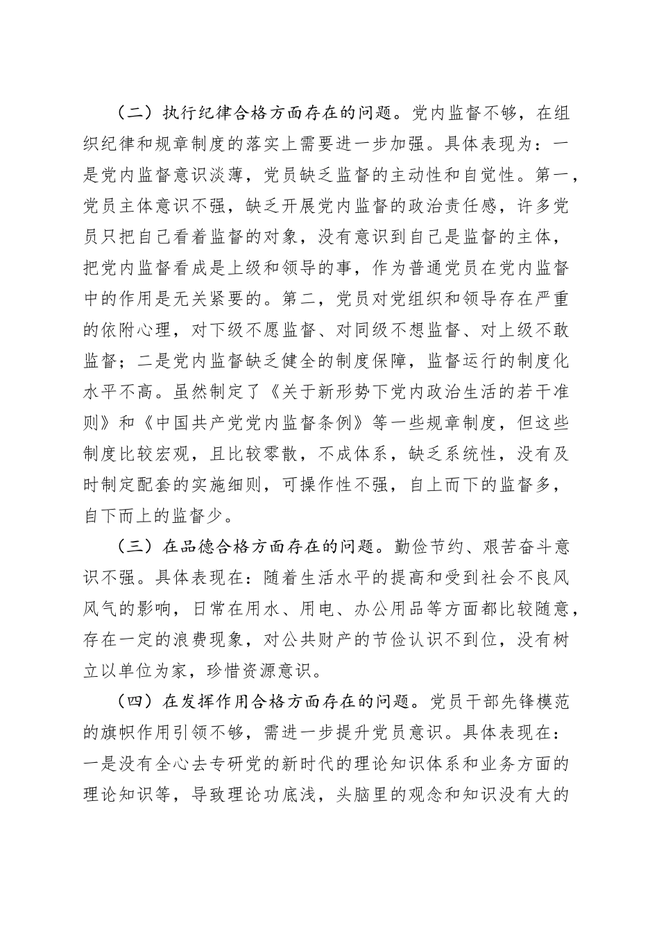 （10篇） 党支部查摆问题及整改措施_第2页