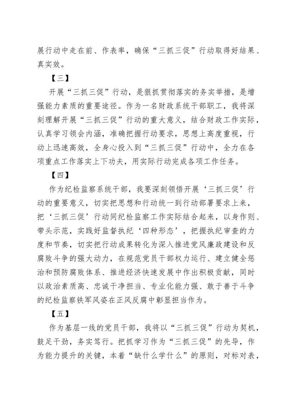 （10篇）“三抓三促”行动个人感想(1)_第2页